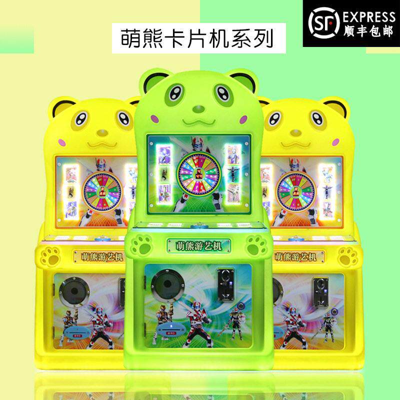 新款萌熊投币出卡机超市商店门口儿童小孩一元卡片游戏机