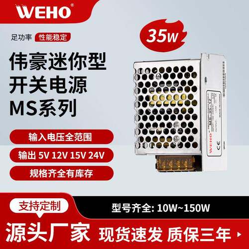 伟豪供应单组小体积开关电源MS-35-15质保3年15V2.4A电源适配器