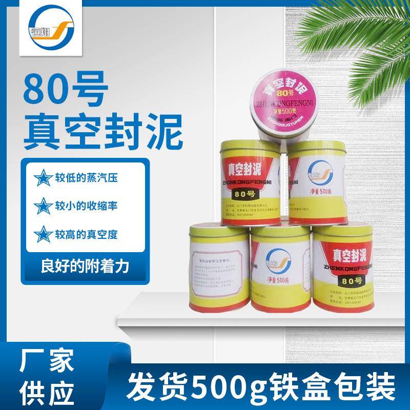 出售80号真空封泥真空冶炼喷涂泥500g铁盒包装真空封泥