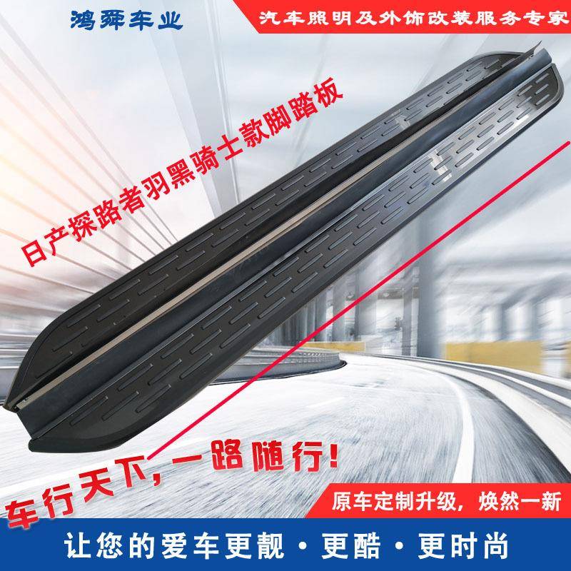 探路者脚踏板探路者羽黑骑士款侧踏板探路者防撞边梁迎宾侧踏板