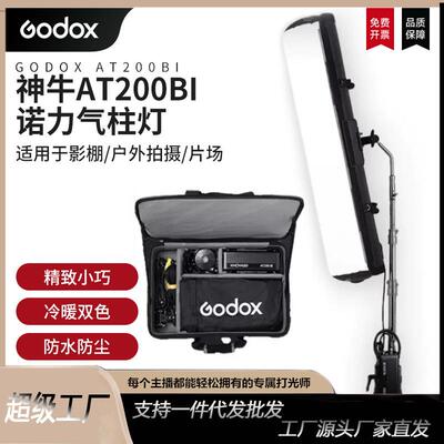 神牛AT200Bi气柱灯诺力直播LED常亮打光灯户外手持充气柔光灯补光