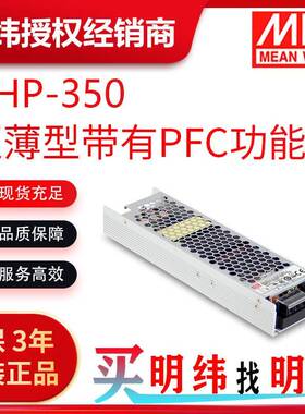 明纬电源UHP-350350W超薄型带有PFC功能电源