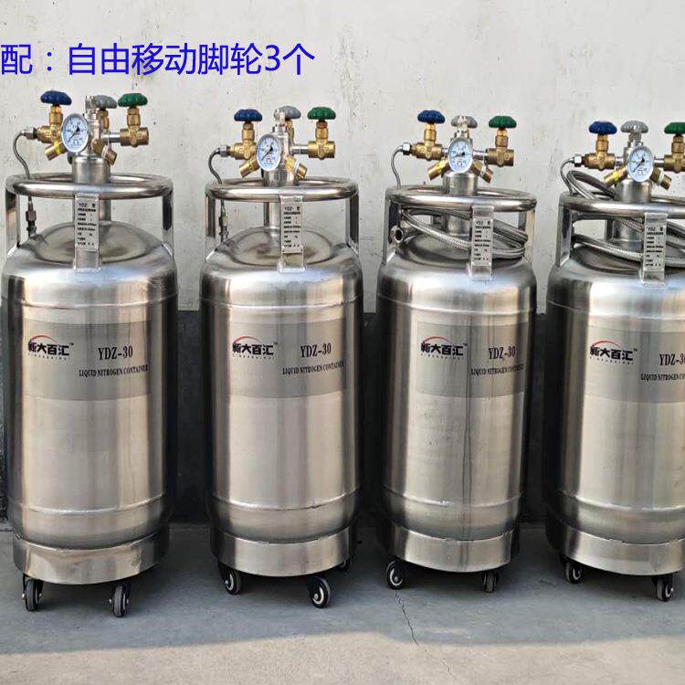 YDZ-30自增压液氮罐15L/30升液氮自动低温储罐不锈钢小型储气罐