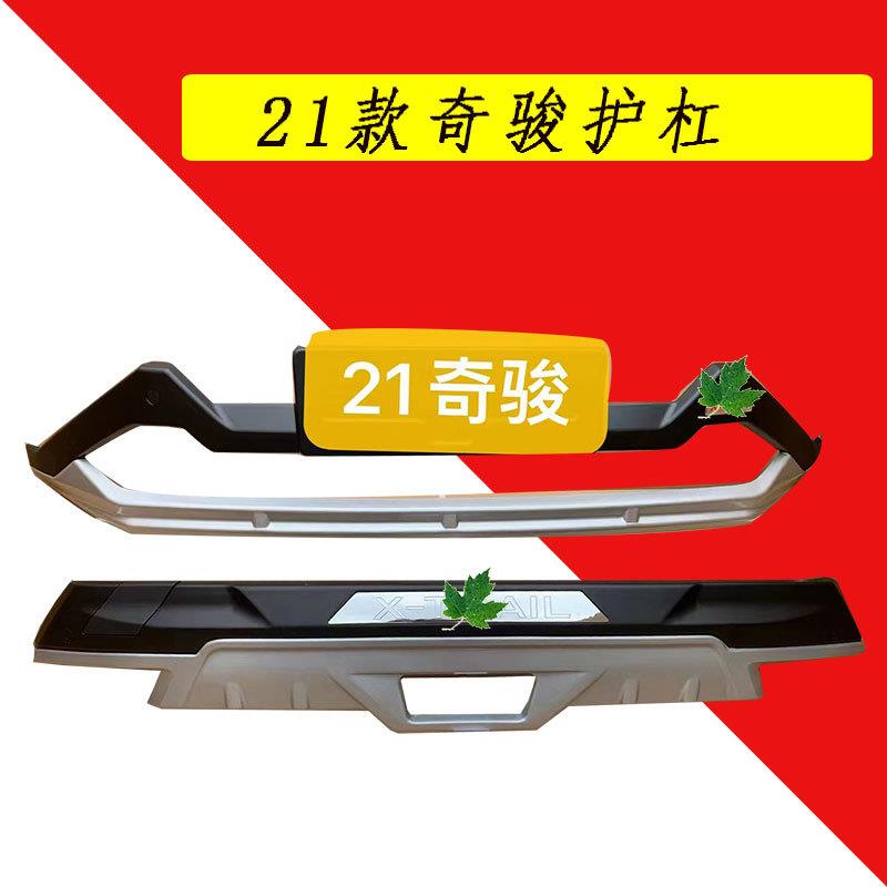 适用于21-22款奇骏前后保险杠护杠装饰杠改装配件前杠后杠护杠