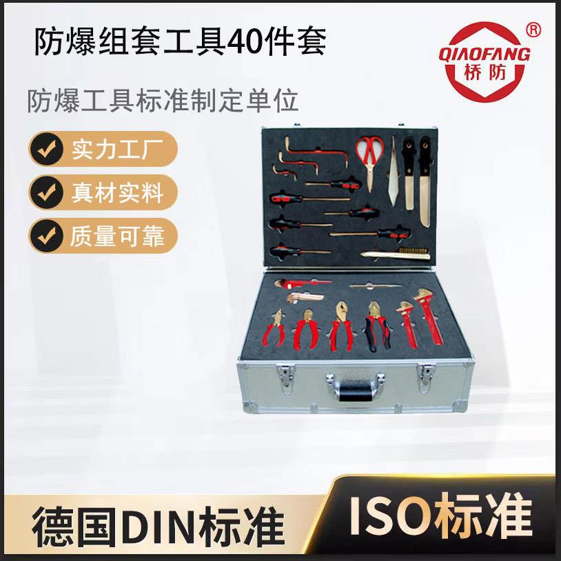 河北中泊桥防防爆工具铍青铜无火花组套工具防爆40件套组套工具