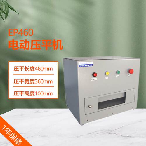 EP460电动压平机票据凭证专用压平机A4邮票钱币压平机
