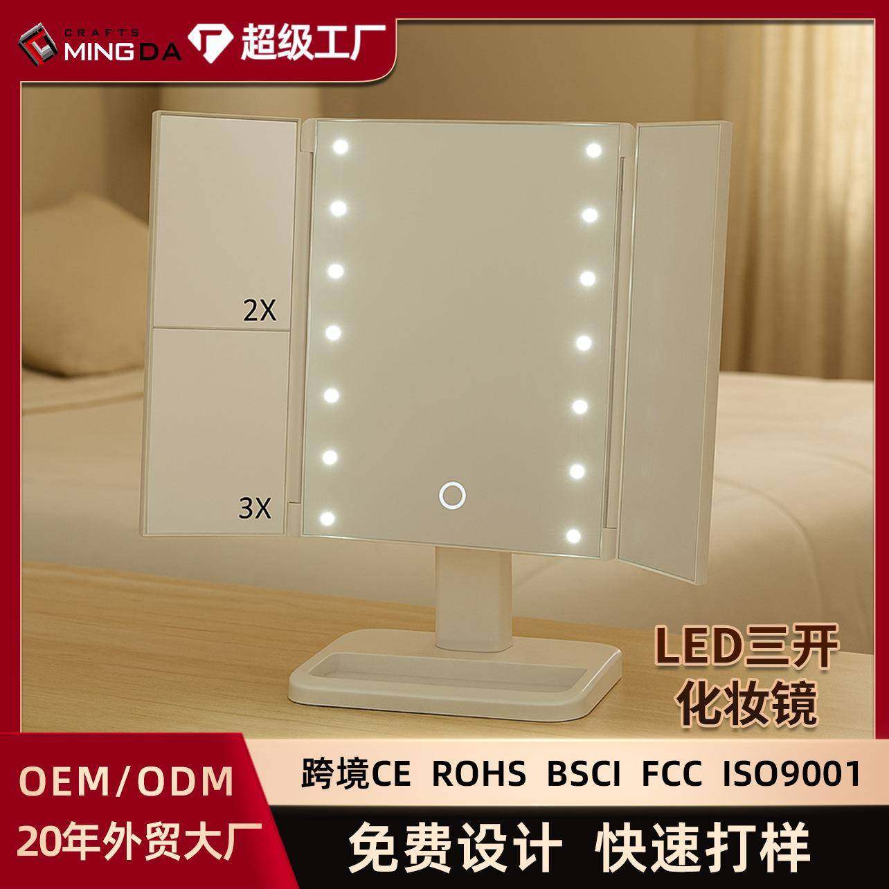 哇偶高级梳妆镜LED化妆镜放桌子上三折叠美妆镜子带灯收纳智能