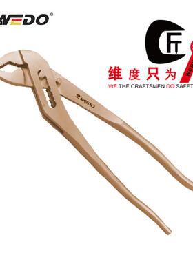 WEDO维度防爆德式套入式水泵钳无火花无磁铍青铜钳子夹钳子BE252B