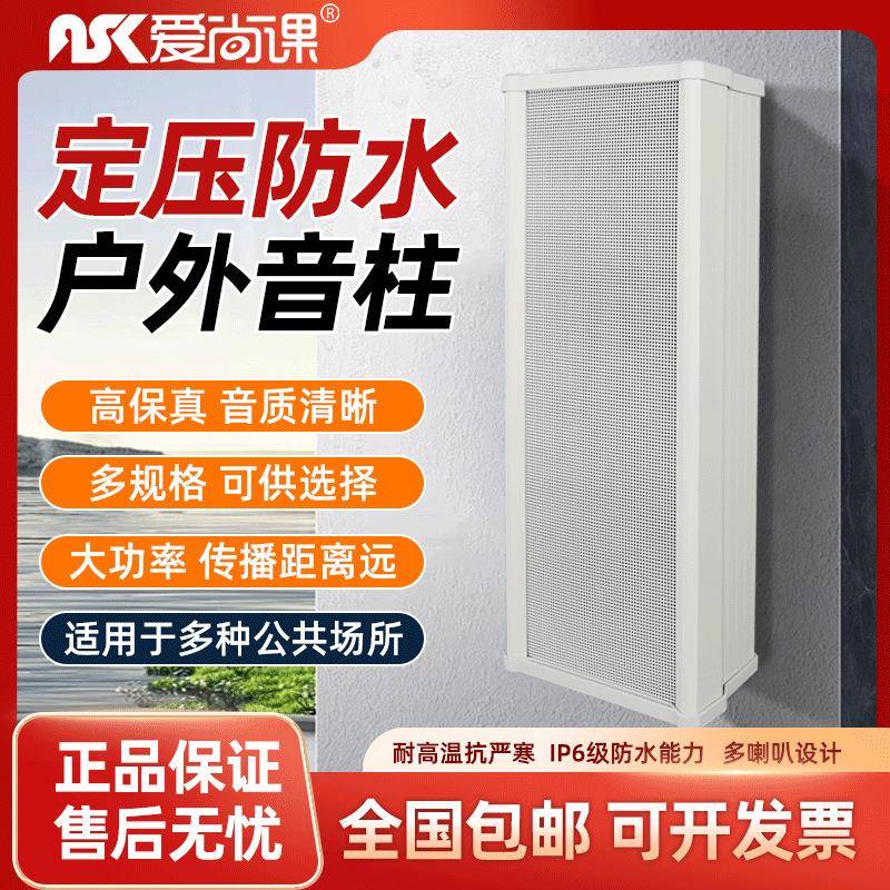 爱尚课LD-1630音柱室外防水户外壁挂式音响公共广播音箱喇叭