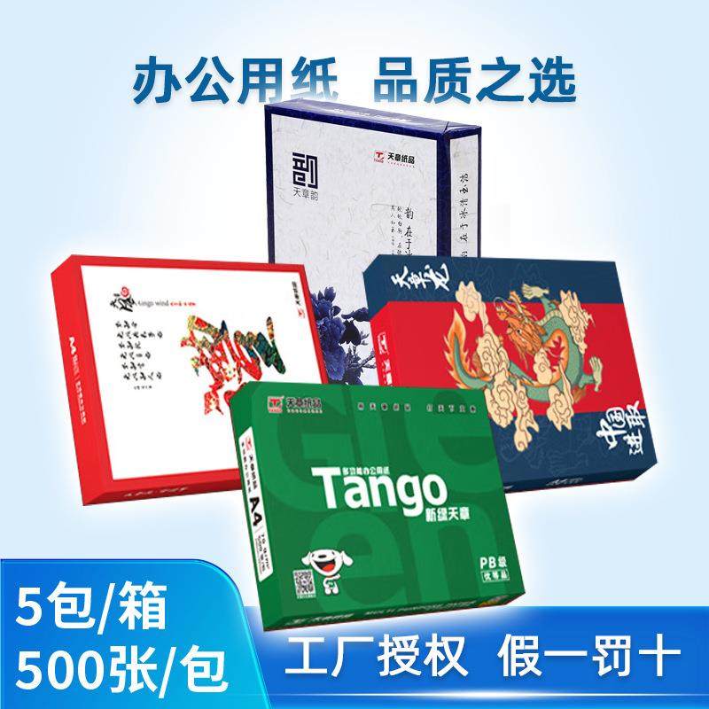 新绿天章a4打印纸70G整箱80克复印纸乐活韵A3纸风A5优质办公用纸图片