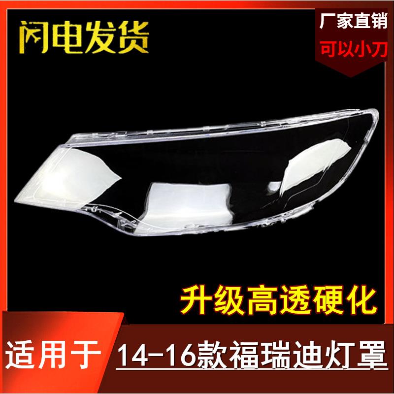 适用起亚14151617款福瑞迪大灯罩前大灯面罩福瑞迪灯壳外面罩