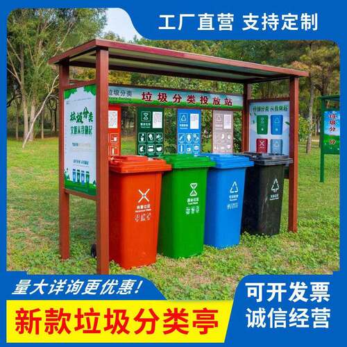 户外垃圾分类亭室外导视牌不锈钢宣传栏分类房驿站垃圾桶现货