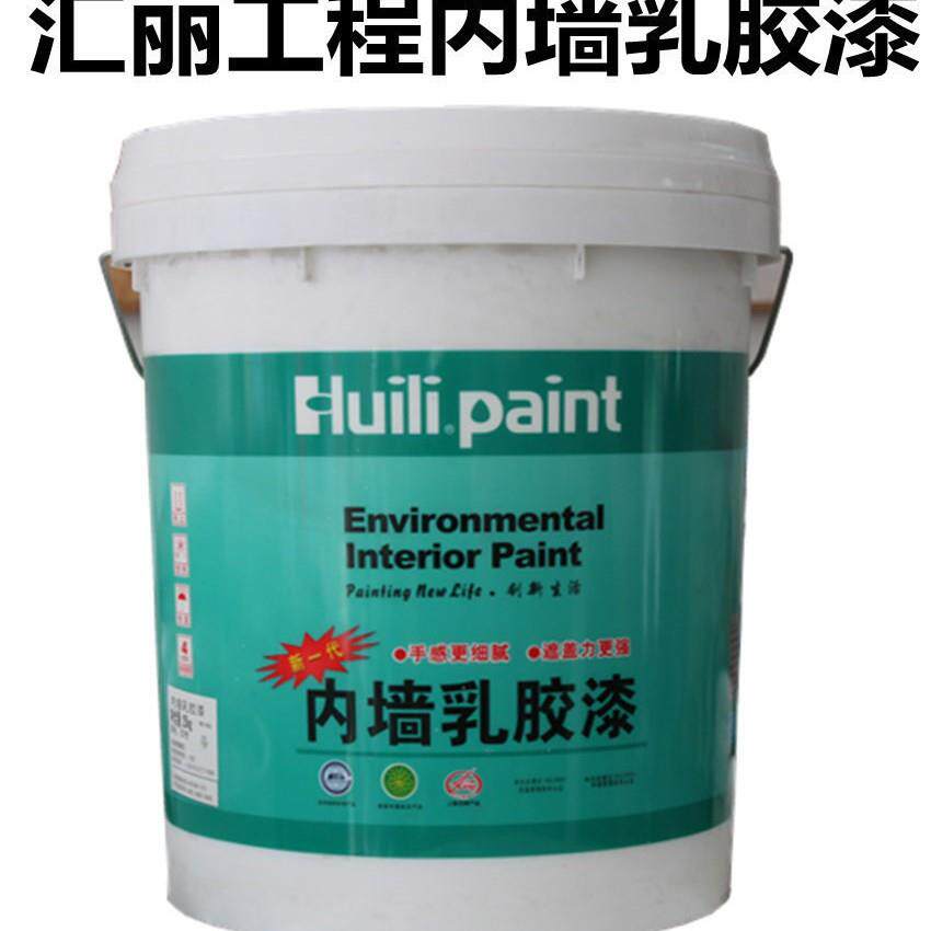 汇丽涂料汇丽内墙环保乳胶漆墙面漆工程内墙乳胶漆涂料25kg