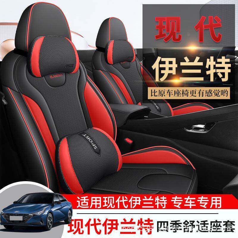 2023款北京现代伊兰特专用座套全包第七代座椅套汽车坐垫四季通用