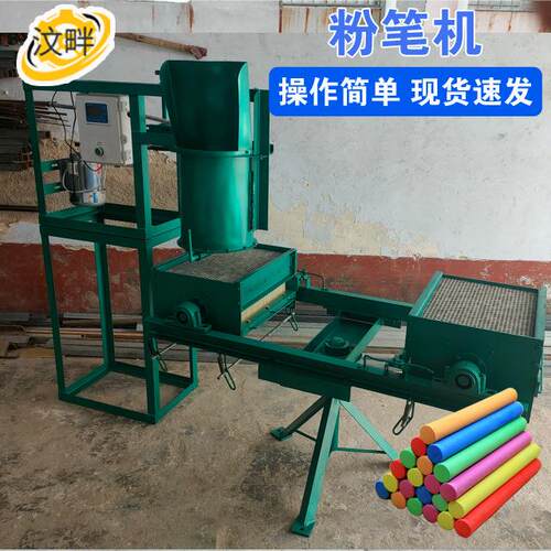 FM800系列粉笔机粉笔机chalkmakingmachine