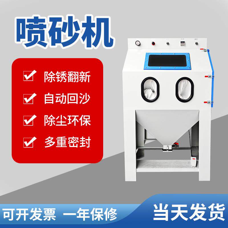 供应喷砂设备箱式普压手动喷砂机小型除锈喷砂机翻新喷射机