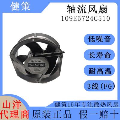 SanAce山洋17251直流109E5724C510高风量高风压24V轴流风扇