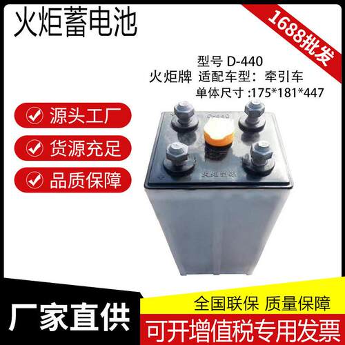 淄博火炬2V蓄电池D-250/D-330/D-380/D-440叉车牵引车搬运车机车