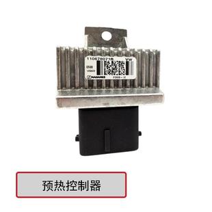 适用于标致预热控制器110678071R A607900010012V8Pin