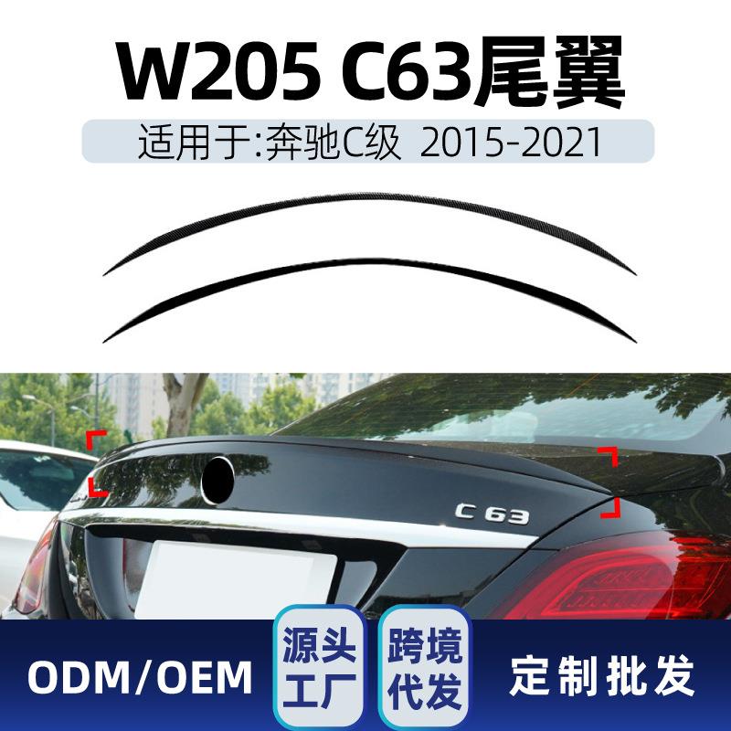 适用奔驰c级w205c200c260c300c43c632015-21amg尾翼改装件