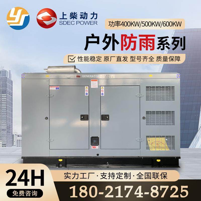 上柴400kw/500kw/600kw柴油发电机防雨矿场工地户外夏季备用电源,节庆用品/礼品,新娘配件,淘宝优惠券,粉丝福利购,淘宝优惠卷