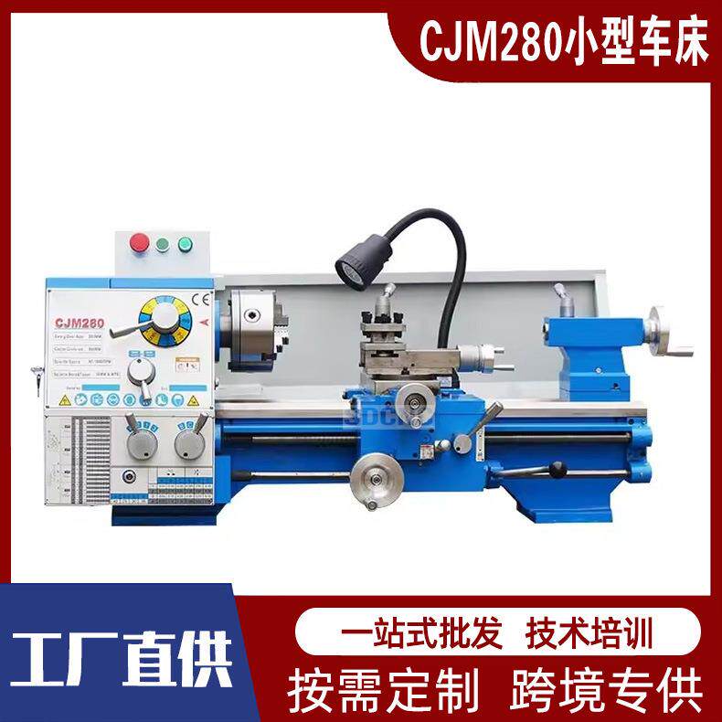 CJM280微型车床工业型金属车床多功能台式普通车床经济型普车