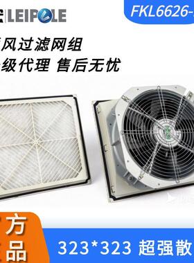雷普电气机柜通风百叶窗FKL6626-D强劲散热风机配电箱通风百叶窗