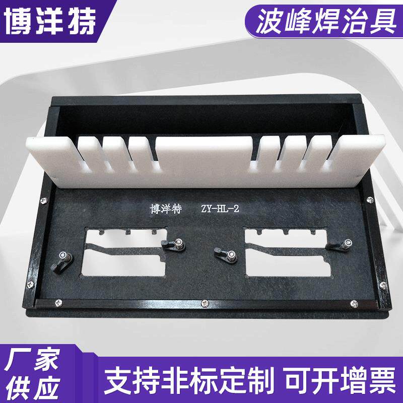 波峰焊测试治具过炉载具合成石过炉治具贴片托盘快速治具