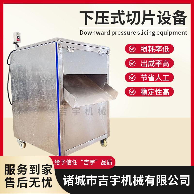果蔬切片机高产量下压式切片机中型切片设备可调式切片机