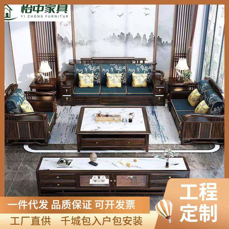 新中式乌金木全实木沙发组合客厅大气冬夏两用储物全套家具