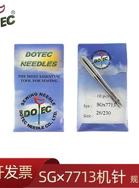 进口多特机针地毯机包边机针SG*7713SG*7712锁边机机针SGx7713