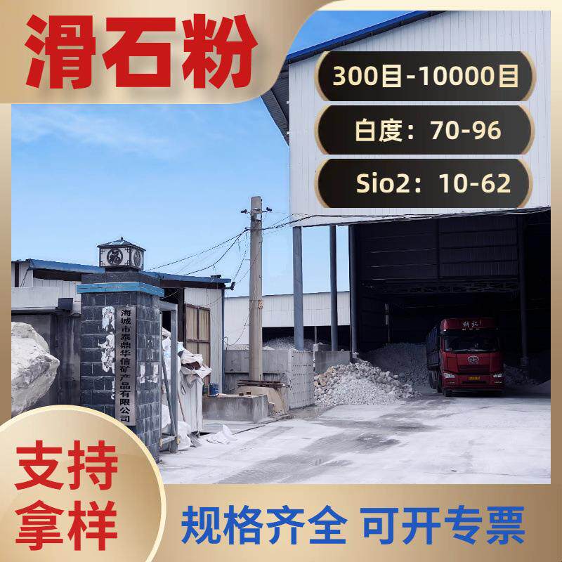 东北滑石橡胶级滑石粉橡胶手套胶垫透明粉EVA发泡双飞粉600目