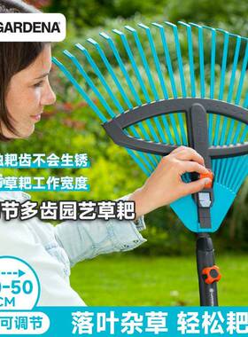 德国嘉丁拿进口园艺搂草耙可调草塑料耙头枯叶杂草碎草耙家用耙子