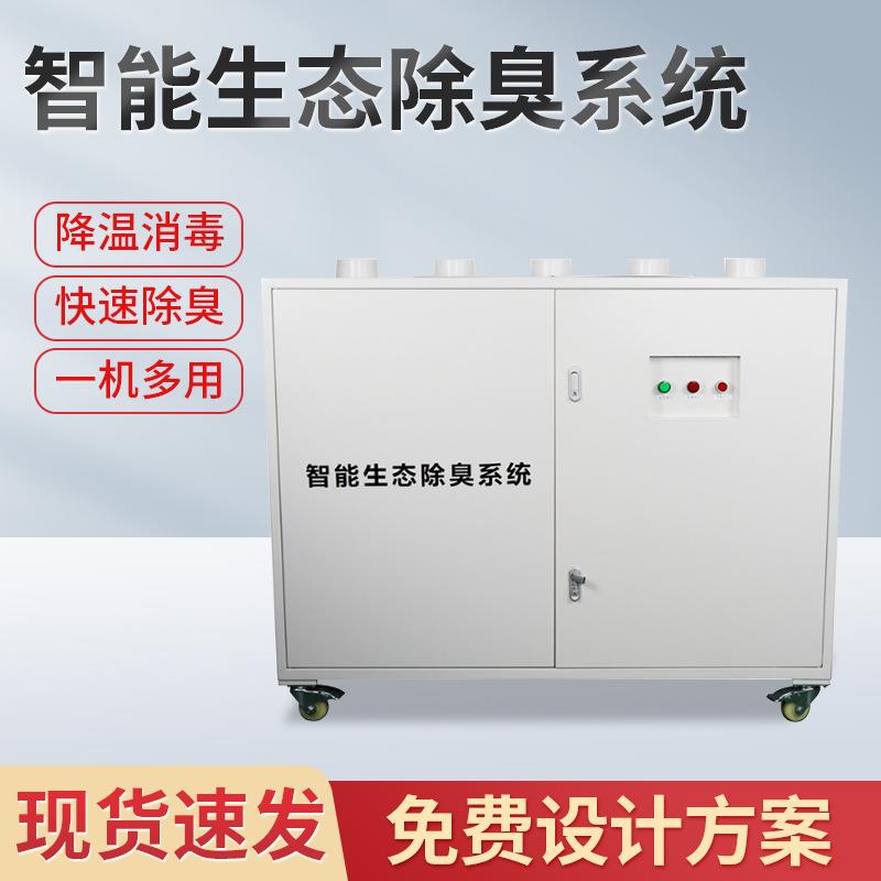 人行通道降温消毒机车辆通道消毒畜牧业垃圾中转站除臭系统