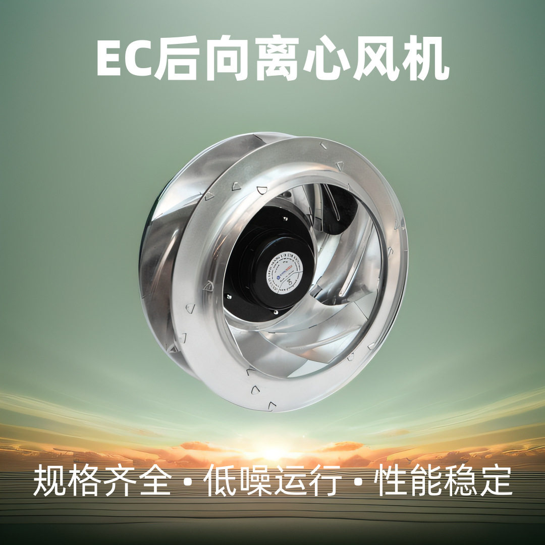 朗伟310mmEC后向离心风机外转子涡轮商用充电桩变电站发电风机