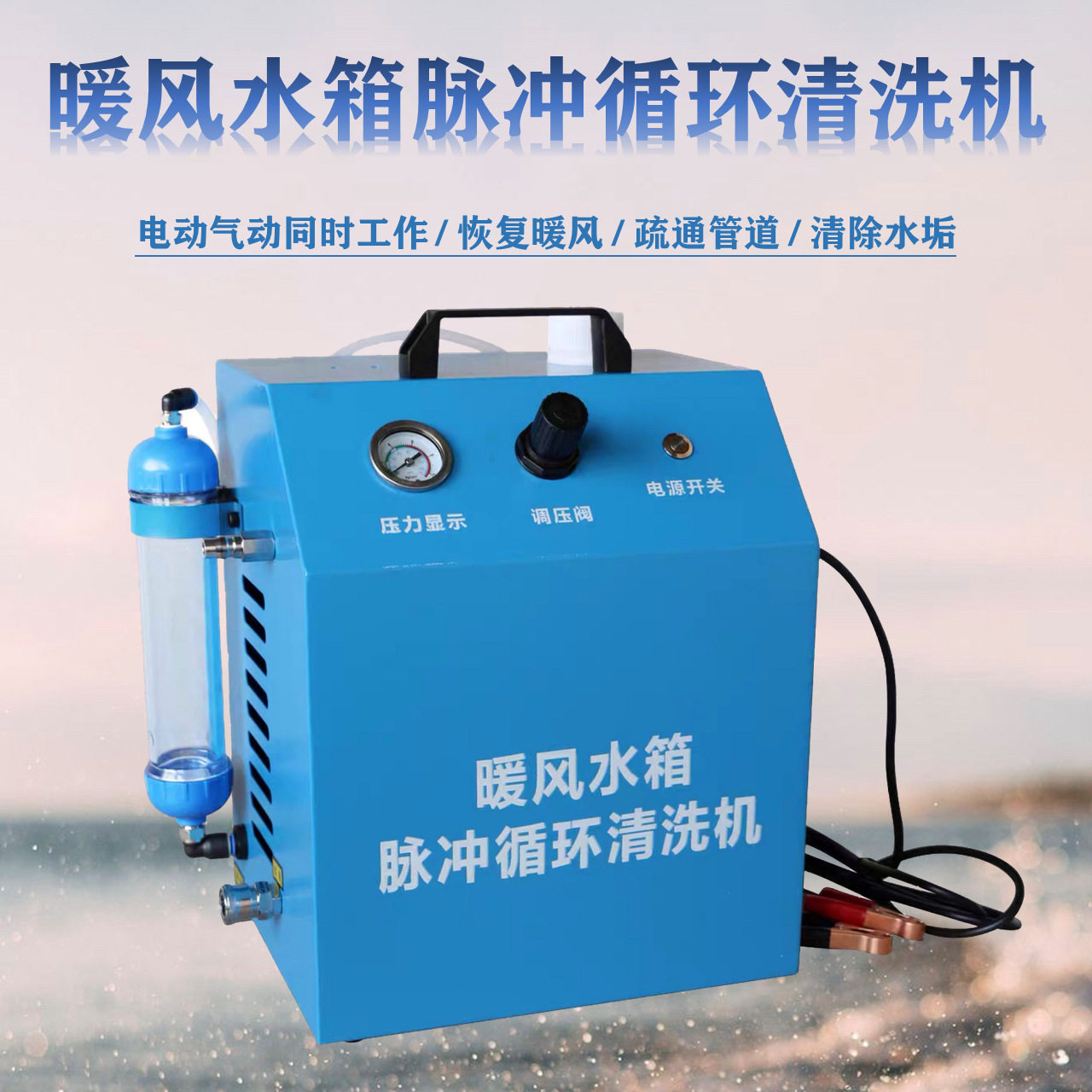 汽车暖风脉冲循环清洗机暖风水箱冷却系统清洗换液设备免拆清洗