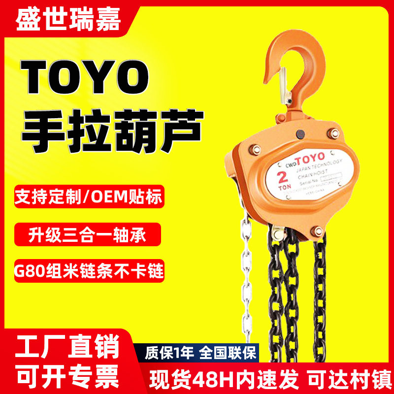 TOYO手拉葫芦1吨2吨3吨5吨10吨三角单双链导链斤不落微型起重葫芦