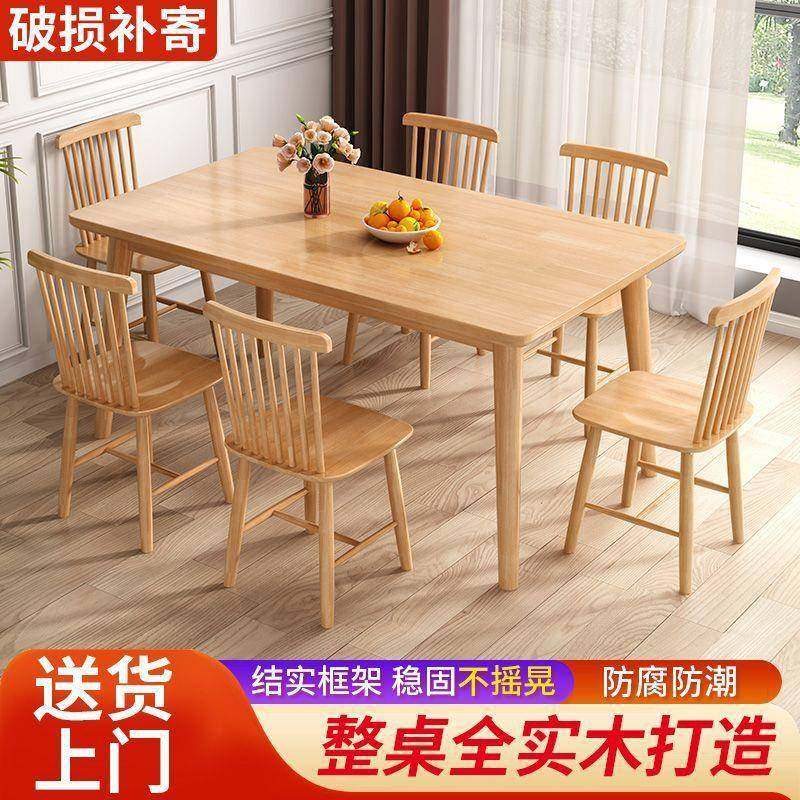 北欧餐桌实木家用饭桌长方形餐桌椅组合一桌四椅现代简约小户型,纺织面料/辅料/配套,纺织机械配件,淘宝优惠券,粉丝福利购,淘宝优惠卷