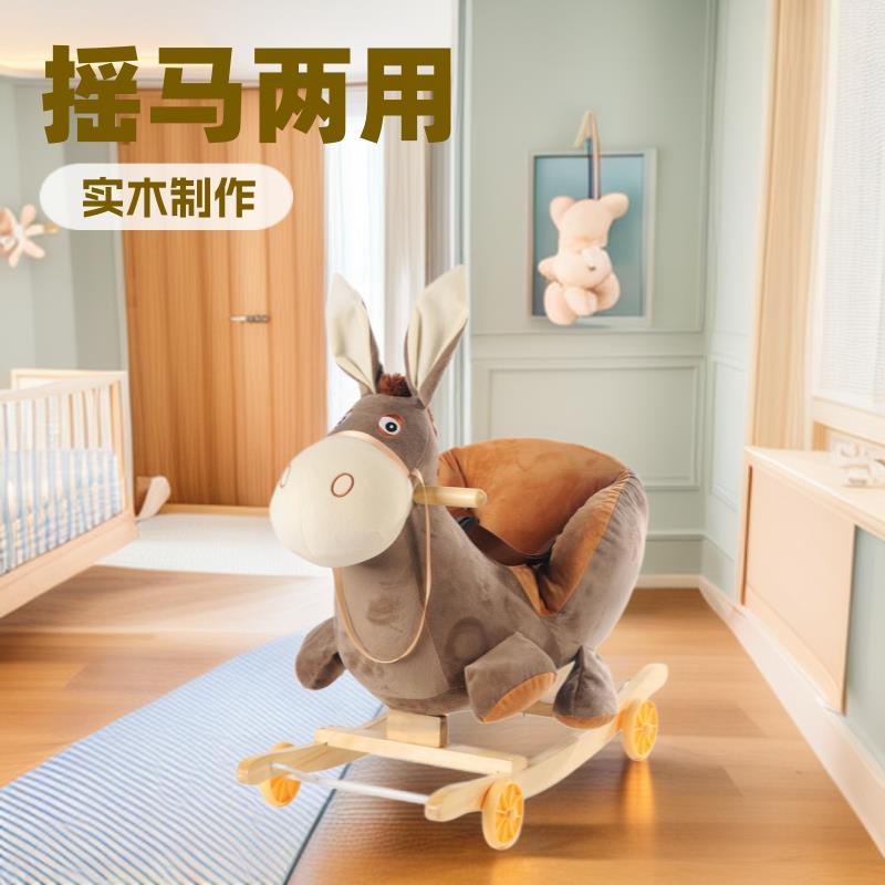毛绒摇马两用带音乐外贸实木木马儿童摇摇椅玩具婴儿摇椅安抚