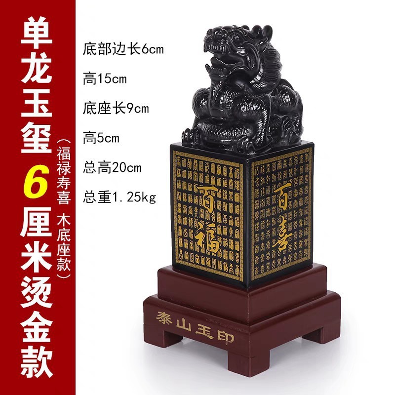 批发泰山墨玉九龙印玉玺可跟价冲销量不考虑利润招财玉器