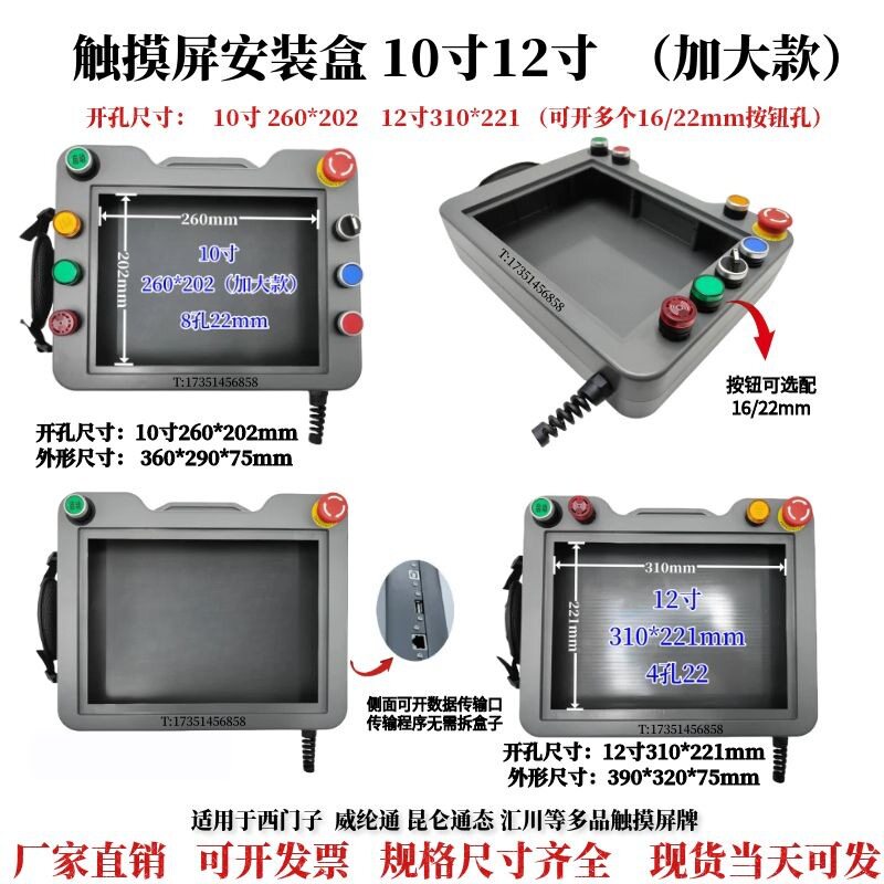 触摸屏安装盒手持盒12寸威纶通10寸安装盒控制向外壳