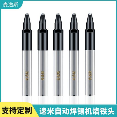 工厂直销速米TSUTSUMI烙铁头自动TKH413SMD焊锡二合一机器焊接头