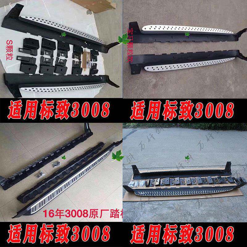 适用于新老款标致3008侧踏板脚踏板上下车踏板3008改装配件左右