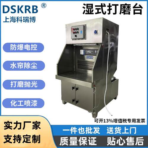 水循环水帘打磨台铝制品打磨抛光粉尘收集湿式打磨台防爆打磨柜