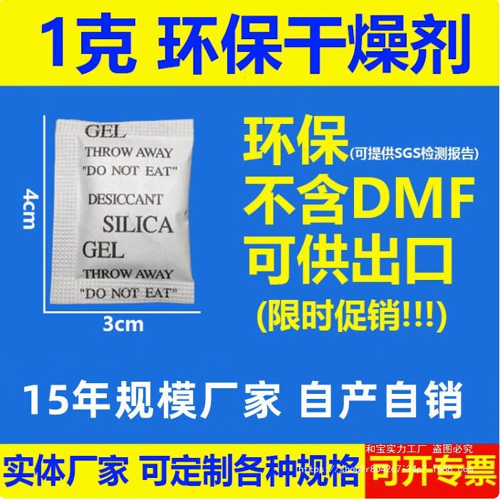 1克1g干燥剂小包防潮剂服装2克3克5克不含DMF环保10克20克30克50g