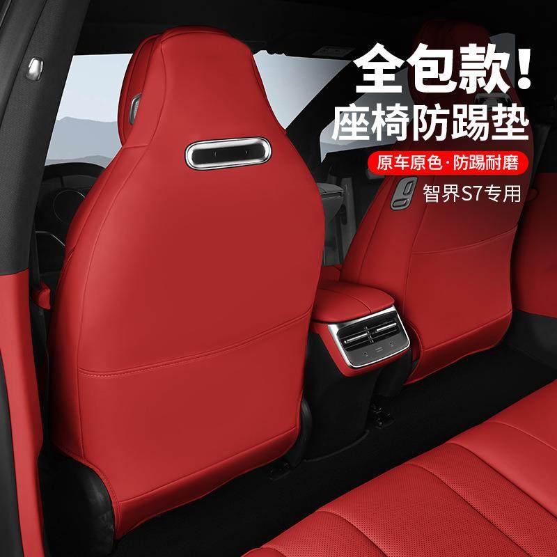 智界S7座椅防踢垫内饰改装全包后排防护垫车内装饰汽车用品配件,纺织面料/辅料/配套,纺织机械配件,淘宝优惠券,粉丝福利购,淘宝优惠卷