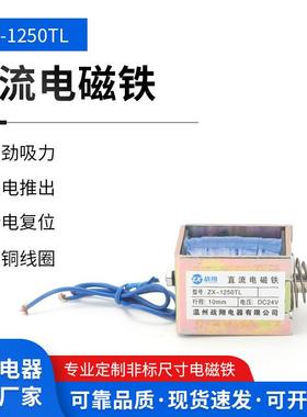 推拉式电磁铁TAU直流电磁铁ZX-1250TLDC24V/12V铁框架电磁铁