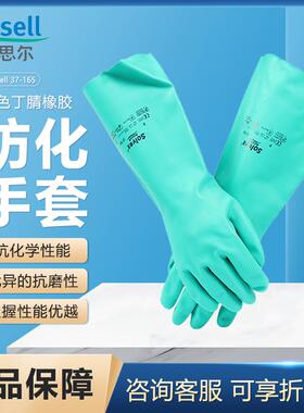 安思尔37-165绿色丁腈橡胶防化手套采矿业耐磨损劳保手套