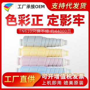 美缔适用美能达柯美TN610粉盒C5500C6500C6500P彩色墨粉盒