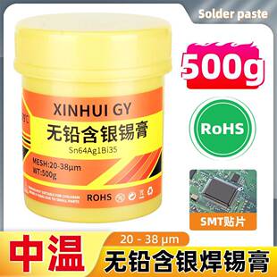 无铅含银锡膏Sn64Ag1Bi35熔点179度焊锡膏SMT贴片环保锡浆锡泥